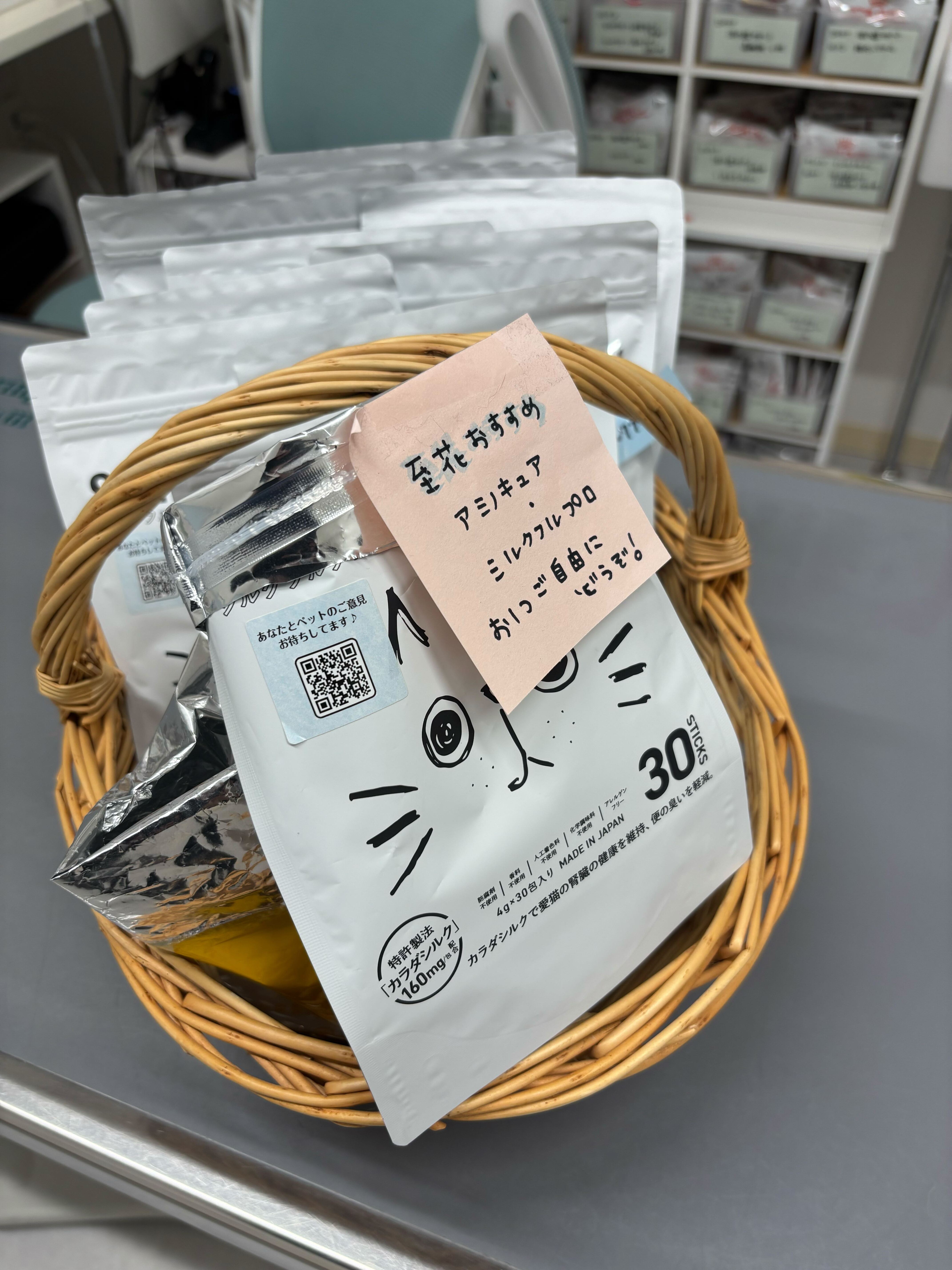 受付に置かれたサンプルバスケット